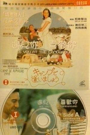 Camp De Aimasho (1995)