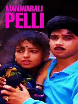 Manavarali Pelli (1993)
