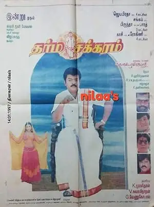 Dharam Chakra (1997)