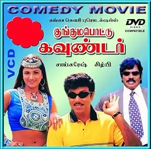 Kunguma Pottu Gounder (2001)