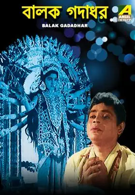 Balak Gadadhar (1969)