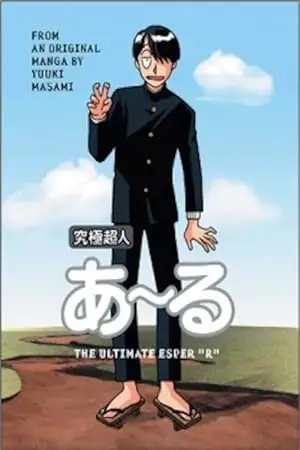 The Ultimate Esper R (1991)