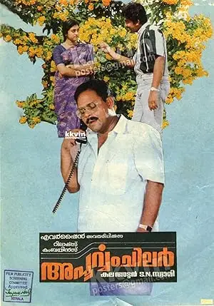 Apoorvam Chilar (1991)