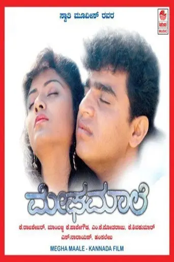 Megha Maale (1994)