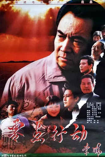 零点行动 (1998)