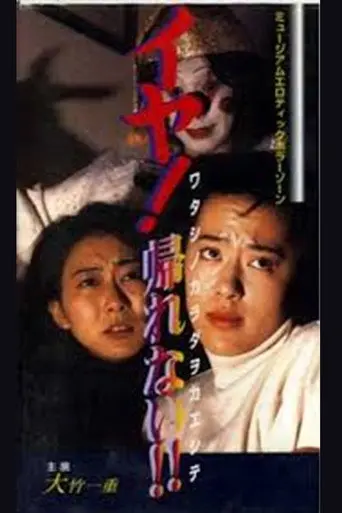 My Body is Safe (1996)