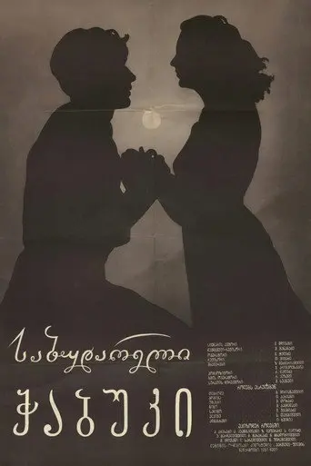 Young One From Sabudara (1958)