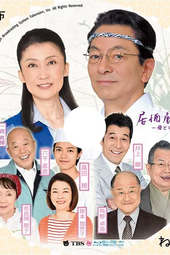 Izakaya Moheji 5 (2016)