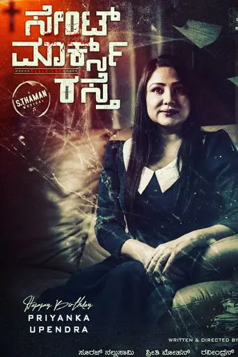 St Marks Road (1970)