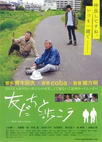 Walk with a Friend (2014)