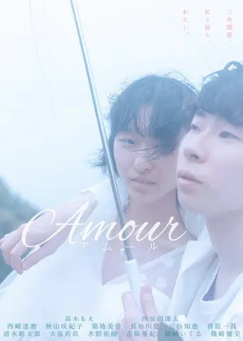 Amour (2023)