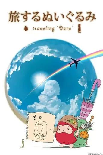 Tabi Suru Nuigurumi: Traveling Daru (2012)