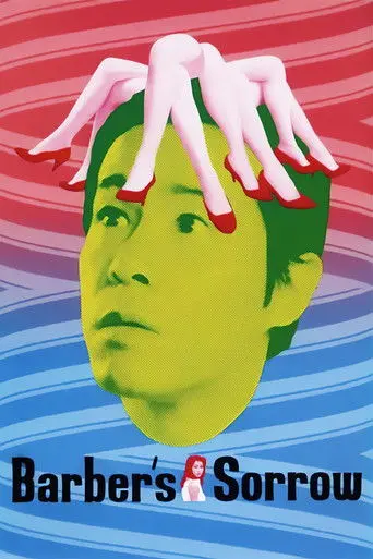 Barber's Sorrow (2002)