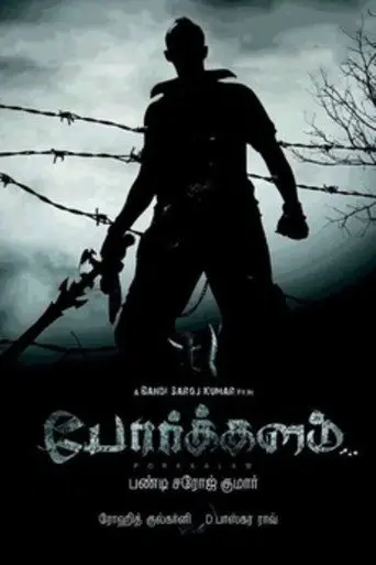 Porkkalam (2010)