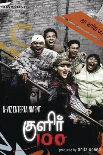 Kulir 100° (2009)
