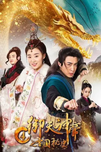 Imperial God Emperor 4 (2018)