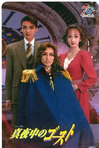 Ghost at Midnight / Les Cherubim (1997)