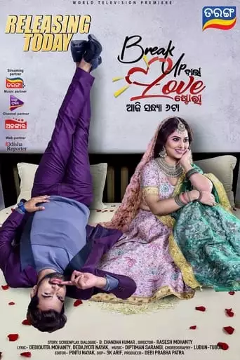 Break Up Bala Love Story (2023)