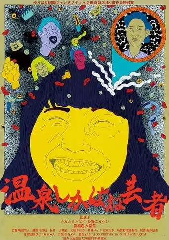 Night Of The Dead Geisha (2018)