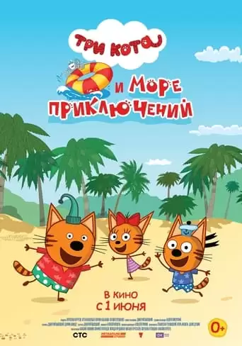 Kid-E-Cats And A Sea Of Adventures (2022)