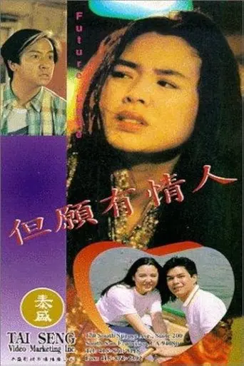 Future Love (1994)