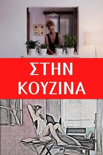 In the Kitchen (2015)