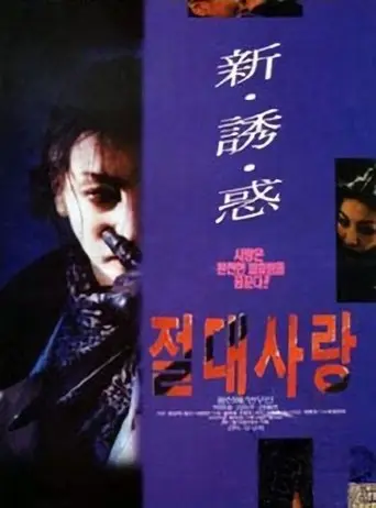 Absolute Love (1994)