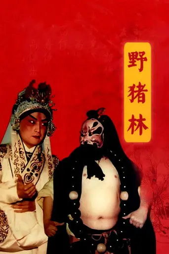 Wild Boar Forest (1962)