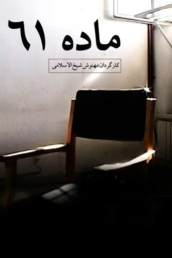 Article 61 (2005)