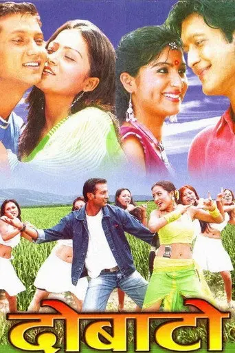 Dobato (2007)