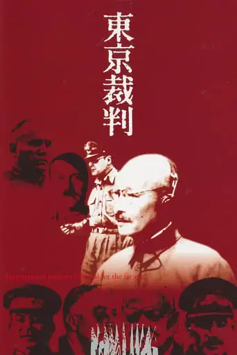 Tokyo Trial (1983)