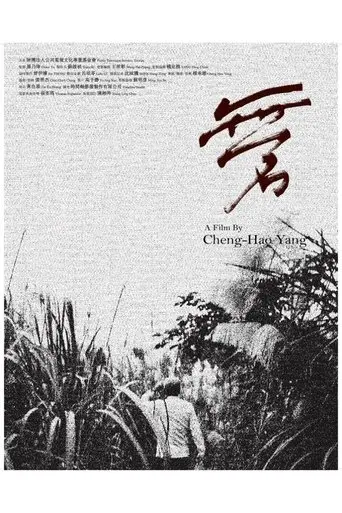 無名 (2025)
