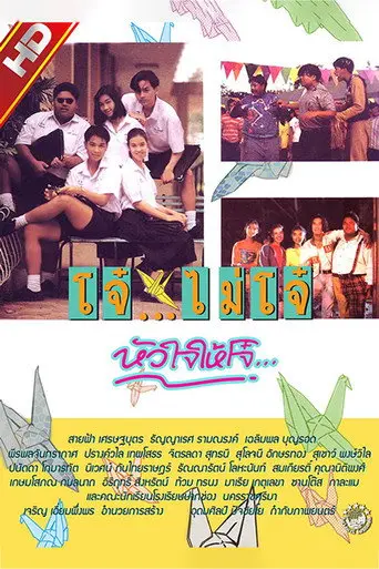 Youngster Love (1992)