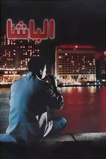 Al Basha (1993)