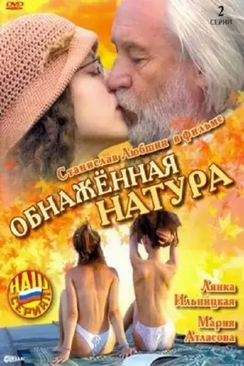 The Nude (2001)