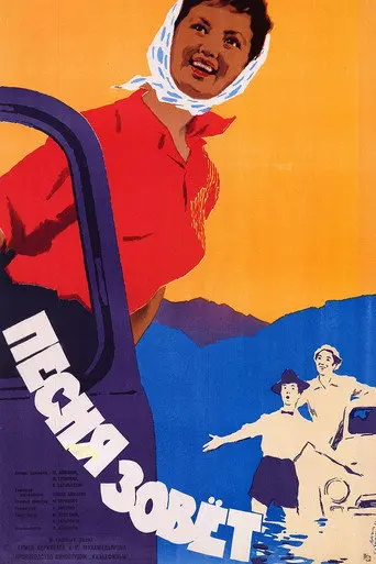 Song Calls (1961)