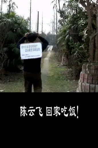 GO HOME, CHEN YUNFEI (2010)