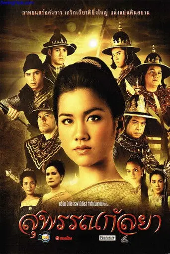 Suphankanlaya (2004)