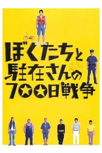 Boku Tachi To Chuzai San No 700 Nichi Senso (2008)