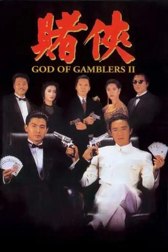 God Of Gamblers II (1990)