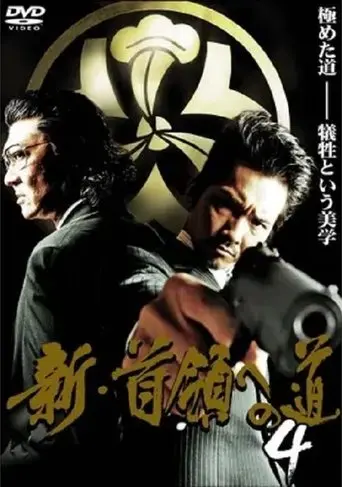Road to New Don 4 (2009)