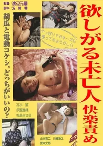 Jissha Honban Onanii: Mibojin-hen (1993)