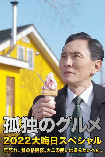 Solitary Gourmet New Year’s Eve Special ~Crab Errand Sure is Tough~ (2022)