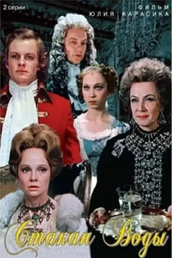 A Glass Of Water (1979)