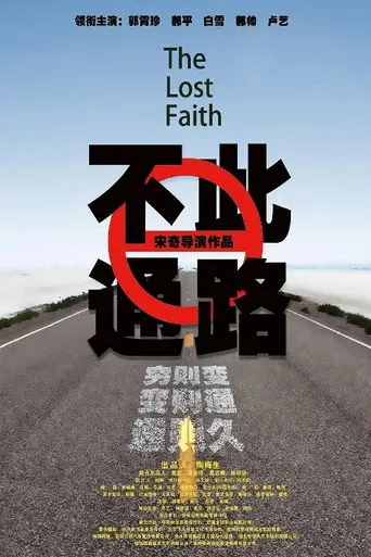 The Lost Faith (2020)