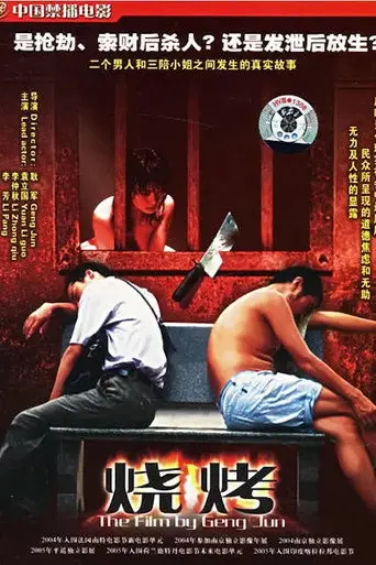 Barbecue (2004)