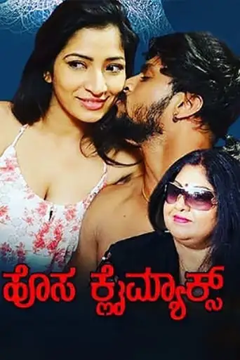 Hosa Climax (2018)