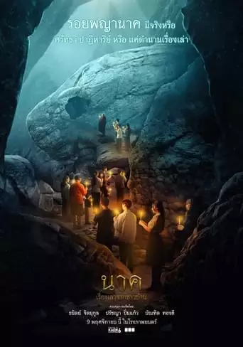 Naga Folklore (2023)