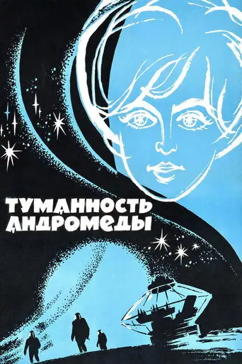 Andromeda Nebula (1967)