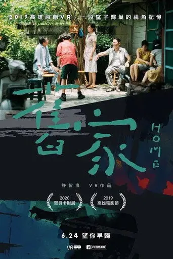 Home (2019)